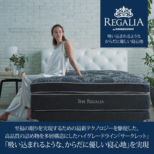 レガリアサークレットキングスダウンワイドダブルロング大塚家具