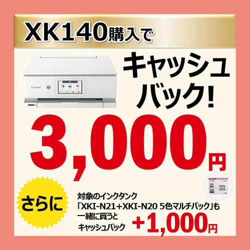 キヤノン PIXUSXK140 5色インクジェット複合機 QRコードダイレクト接続対応 2WAY給紙機能搭載 Windows Mac ChromeOS対応の画像