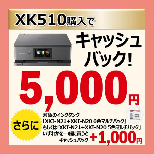キヤノン PIXUS XK510 6色インクジェット複合機 QRコードダイレクト接続対応 高速プリント Windows Mac ChromeOS対応の画像
