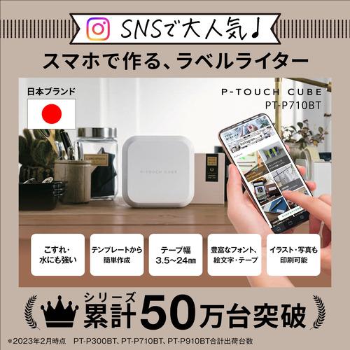 ピータッチ ブラザー PT-P710BT ラベルライター P-TOUCH CUBE