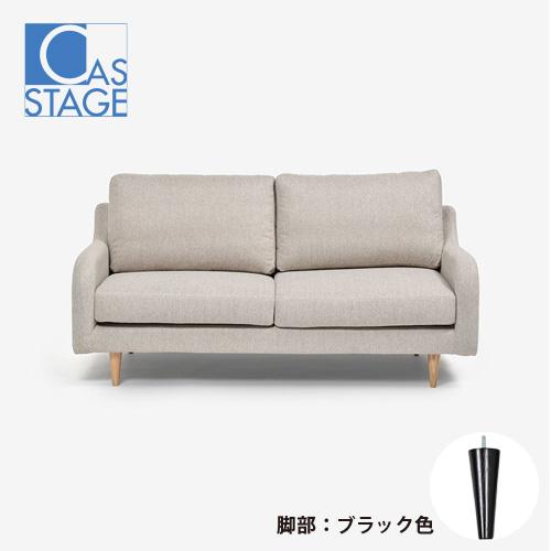 大塚家具 オリジナル ラブソファ 2人掛け「CAS-D」幅160cm 布#SP 