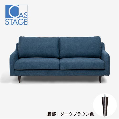 大塚家具 オリジナル ソファ 3人掛け「CAS-D」幅180cm 布#SPベル