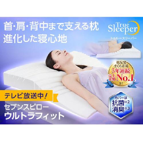 新品未使用 トゥルースリーパー 20周年記念特別セット
