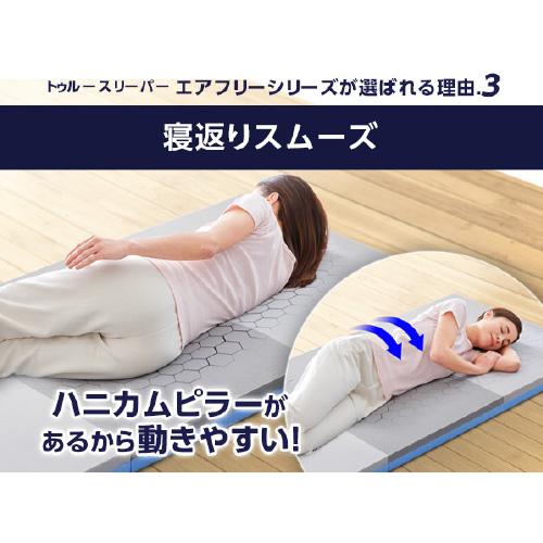 シングル]ショップジャパン トゥルースリーパーエアフリー三つ折り