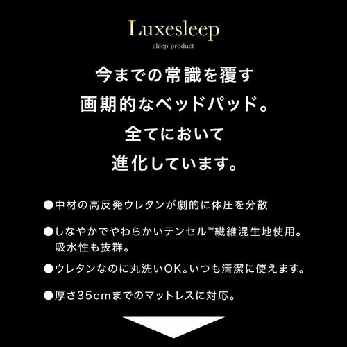 CREST 1400TM02 洗える高反発ベッドパッド！！テンセル繊維混生地使用 高反発ウレタン セミダブルサイズ オフホワイト_5