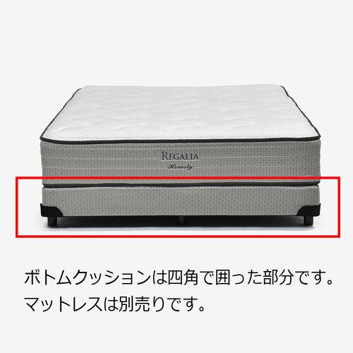 大塚家具 [セミダブル] ボトムクッション「 REGALIAレガリア 