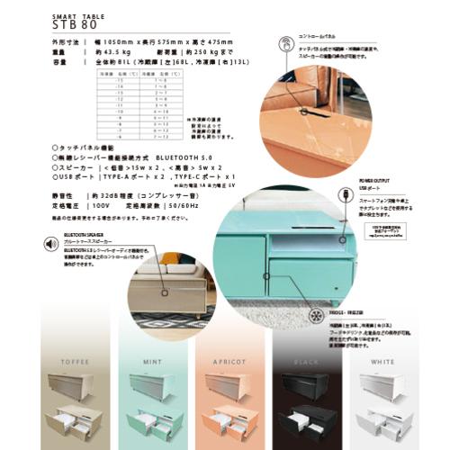 ロイヤル SAPPHIRE by LOOZER SMART TABLE（スマートテーブル）STB80 MINT 冷蔵庫&冷凍庫付きテーブル 2ドア 81L 幅105cm｜yamada-denki-2｜08