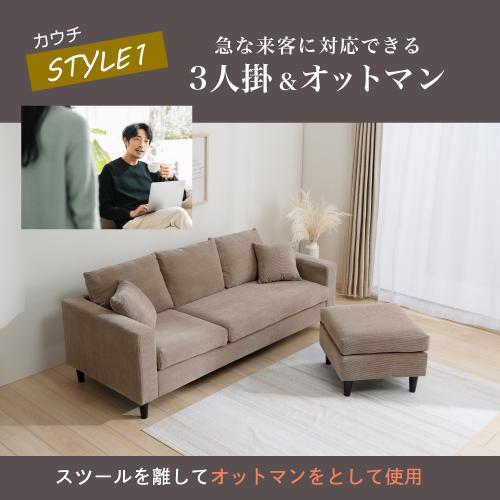 ヤマダオリジナル スツール付ソファ セリーヌ 幅181cm MO色 3人掛け