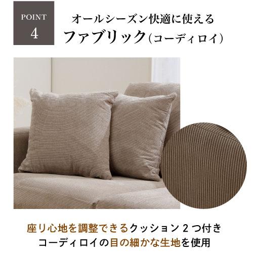 期間限定大特価】ヤマダオリジナル スツール付ソファ セリーヌ 幅181cm