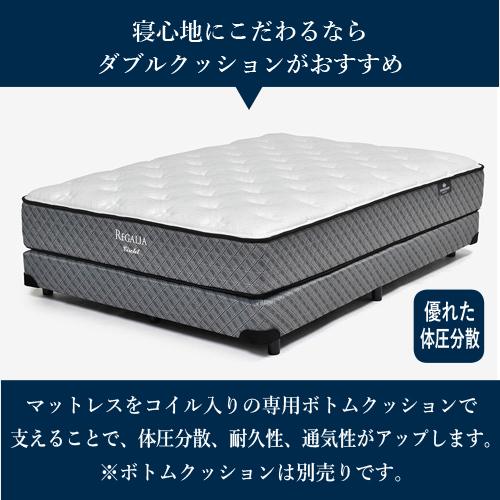 レガリア サークレット】セミダブルマットレス ベッドフレーム