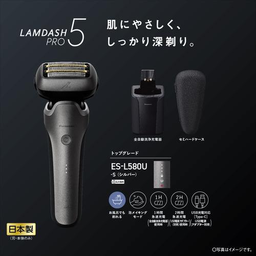 パナソニック ES-L580UーS ラムダッシュPRO メンズシェーバー5枚刃 