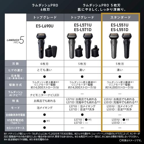 パナソニック ES-L551D-K ラムダッシュPRO 5枚刃 メンズシェーバー