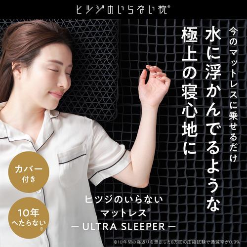 ダブル]太陽 ヒツジのいらない枕 ヒツジのいらないマットレス -ULTRA 
