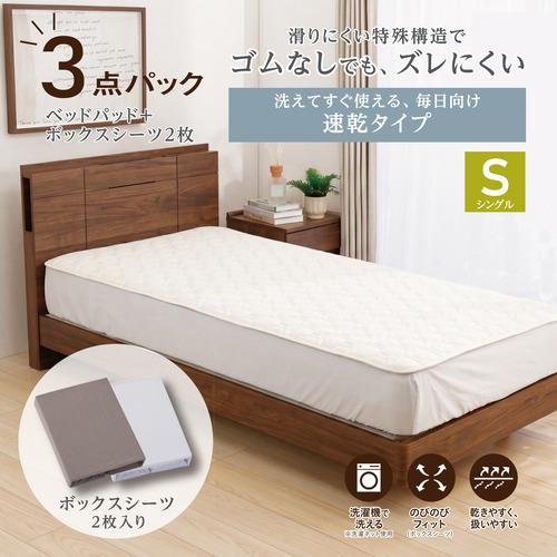 シングル]By IDC ヤマダ×大塚家具 ズレにくいベッドパッド3点パック 速