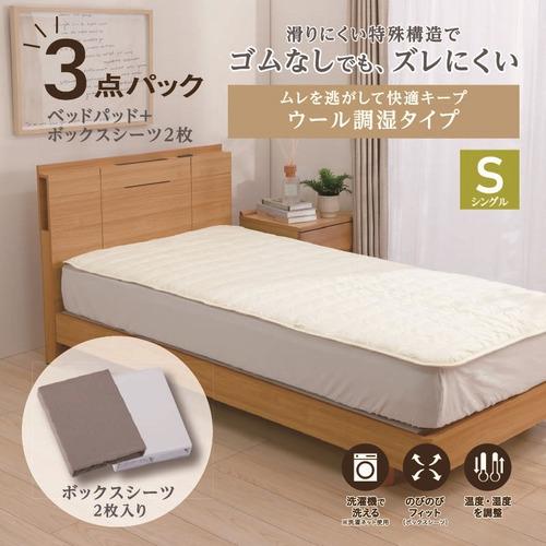 シングル]By IDC ヤマダ×大塚家具 ズレにくいベッドパッド3点パック