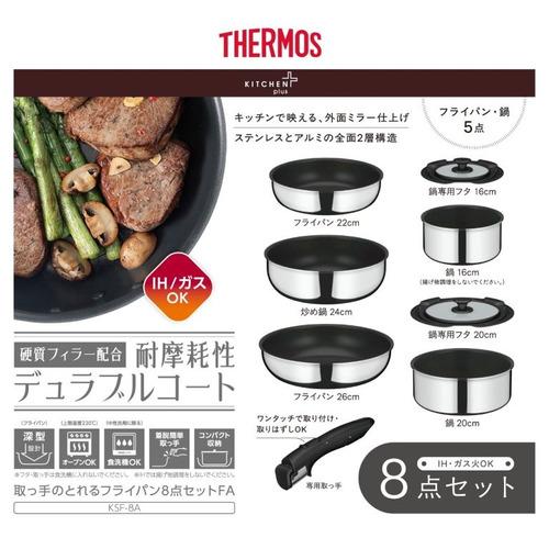 THERMOS サーモス 取っ手のとれるフライパン8点セット 深型 食洗機対応