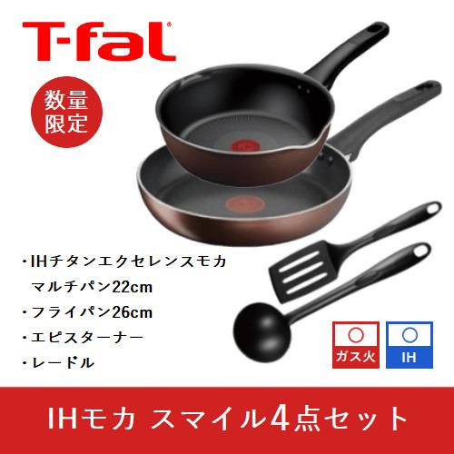 2026初売りSALE】ティファール(T-FAL) IHモカ スマイルセット IHチタン