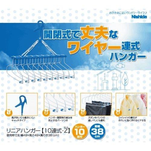 ニシダ リニアハンガー(10連式・Z) ブルー : ヤマダデンキ インテリア