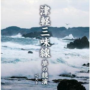 【CD】津軽三味線 夢の競演 キング・スーパー・ツイン・シリーズ 2022｜yamada-denki