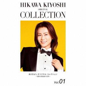 【CD】氷川きよし オリジナル・コレクションVol.01〜演歌&歌謡曲の世界〜(期間限定生産)