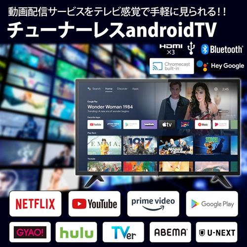 RCA 32インチAndroid TV RCA-32D1送料無料　チユーナーレス KEIYO RCA-32D1 チューナーレステレビ RCA 32インチ RCA32D1【DD