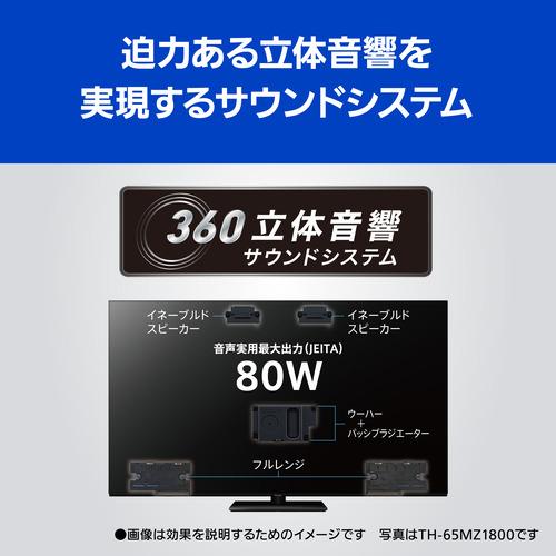 【無料長期保証】【期間限定ギフトプレゼント】パナソニック TH-55MZ1800 4K有機ELテレビ ビエラ 55v型｜yamada-denki｜05