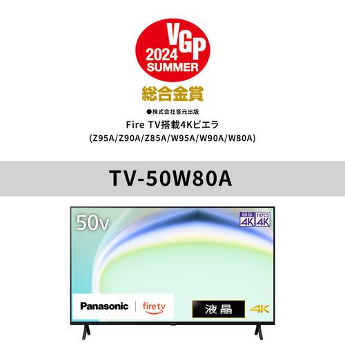 パナソニック TV-50W80A 50V型 4K液晶テレビ YouTube対応 VIERA パナソニック TV-50W80A 50V型 4K液晶テレビ YouTube対応 VIERA