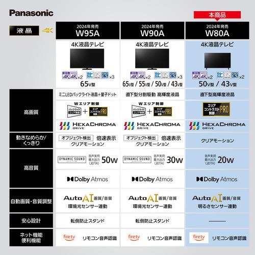 パナソニック TV-43W80A 43V型 4K液晶テレビ YouTube対応 VIERA パナソニック TV-43W80A 43V型 4K液晶テレビ YouTube対応 VIERA