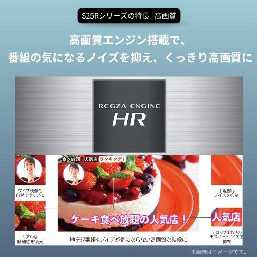 REGZA 32S25R 32V型 ハイビジョン液晶テレビ レグザ S25Rシリーズ