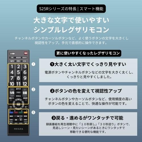 REGZA 32S25R 32V型 ハイビジョン液晶テレビ レグザ S25Rシリーズ
