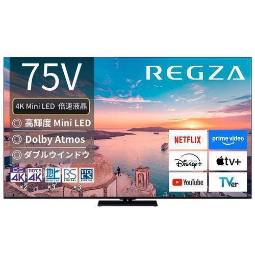 【無料長期保証】レグザ 液晶テレビ 75インチ 4K Mini LED液晶 ブラック 75Z770R の商品画像