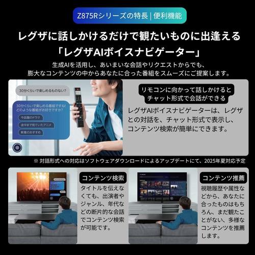 無料長期保証】REGZA 55Z875R 55V型MiniLED液晶テレビ Z875Rシリーズ