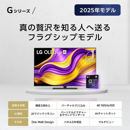 【無料長期保証】LG Electorinics Japan 有機ELテレビ OLED83G5PJA [83V型 ／4K対応 ／BS 4Kチューナー内蔵 ／YouTube対応 ／Netflix対応] ブラックの画像
