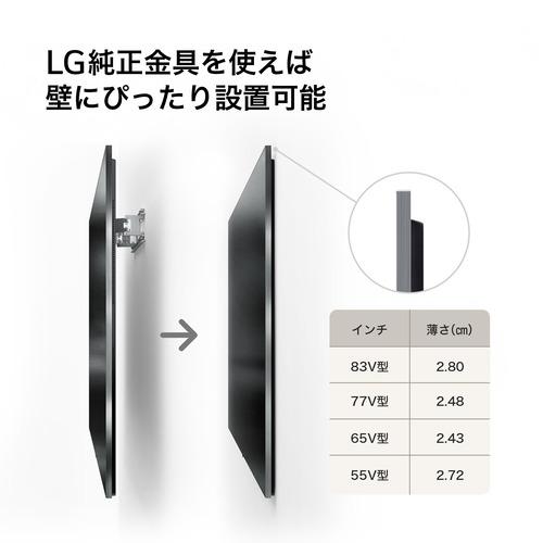 LG65型 有機EL スピーカー付き (壁掛け用) 石こうボード+クロスの壁にLG