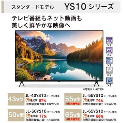 JVC JL-43YS10 25年製　Fire TV搭載 JVC JL-43YS10 Fire TV搭載 4K液晶テレビ 43V型 YS10シリーズ【3