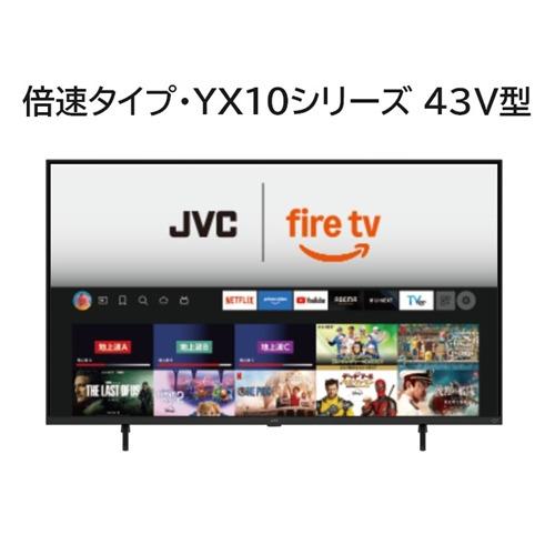 JVC Fire TV 搭載 4K 液晶 43型Alexa JL-43YX10 JVC JL-43YX10 Fire TV搭載 4K液晶テレビ 43V型 YX10シリーズ