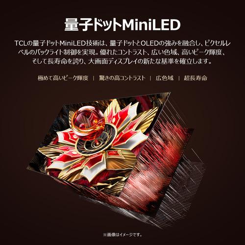 【無料長期保証】TCL 98C7K 98V型 MiniLED 量子ドット 4K液晶テレビ BS・CS 4Kチューナー内蔵 Bang \u0026 Olufsenk共同開発 音響搭載 YouTube対応の画像