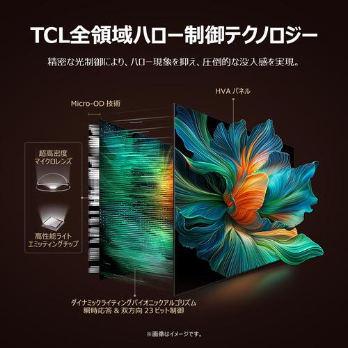 【無料長期保証】TCL 98C7K 98V型 MiniLED 量子ドット 4K液晶テレビ BS・CS 4Kチューナー内蔵 Bang \u0026 Olufsenk共同開発 音響搭載 YouTube対応の画像