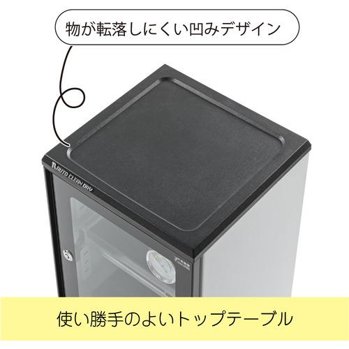 東洋リビング ED-55CAT2(BW) 防湿庫 オートクリーンドライ 53L ブラック&ホワイト ED55CAT2(BW)_3