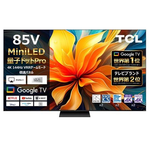 無料長期保証】TCL 85C79B 85V型 MiniLED 量子ドット 4K 液晶テレビ
