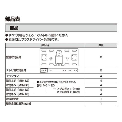 REGZA FPT-WA20 レグザ純正壁掛け金具 耐荷量 120kg以下