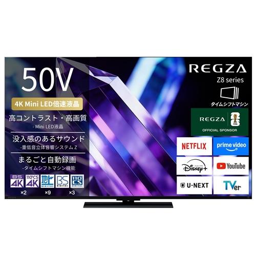 REGZA 50型4Kテレビ＋BUFFALO4TB HDDセット岡山県引取り限定 無料長期保証】REGZA 50Z890S 50V型 4K Mini LED液晶テレビ タイム
