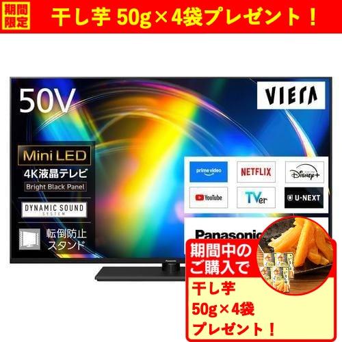 無料長期保証】【期間限定ギフトプレゼント】パナソニック TV-50W95C