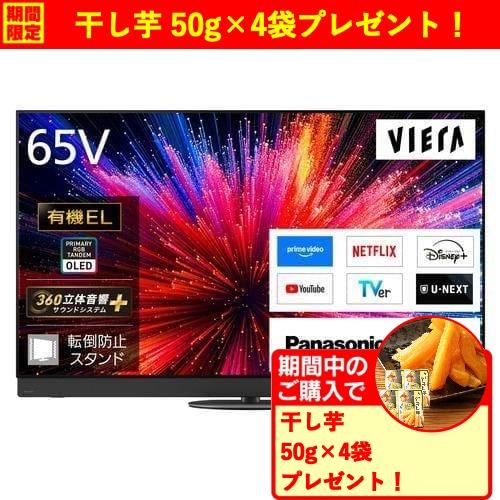 無料長期保証】【期間限定ギフトプレゼント】パナソニック TV-65Z95C