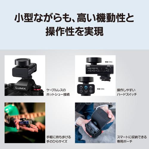 パナソニック DMW-DMS1 デジタルガンマイクロホン 6つの指向性モード