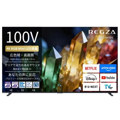 無料長期保証】REGZA 100ZX3S 100V型 4K RGB Mini LED液晶テレビ 重
