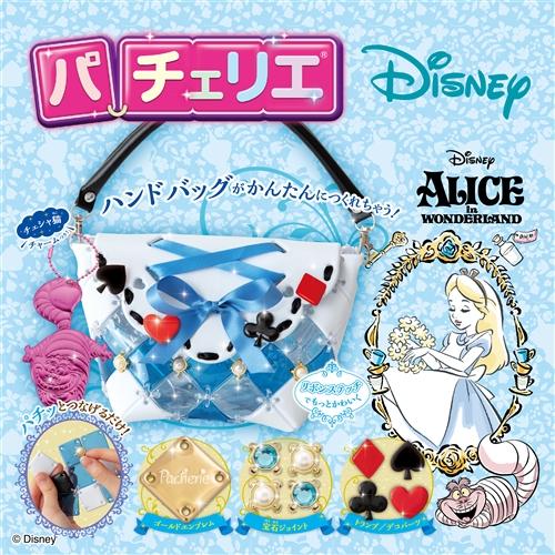 年末のプロモーション ビバリー ディズニーパチェリエ アリス Quran Unv Edu Sd