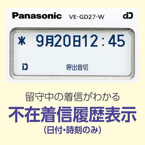 パナソニック VE-GD27DL-W デジタルコードレス電話機 ホワイト VEGD27DL-W｜yamada-denki｜08