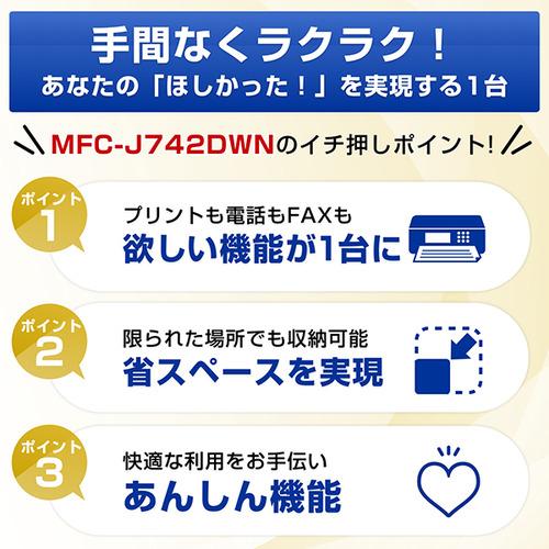 ブラザー MFC-J742DWN プリンター A4インクジェット複合機 FAX 電話 子機2台 Wi-Fi Windows Mac ChromeOS対応の画像