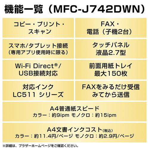 ブラザー MFC-J742DWN プリンター A4インクジェット複合機 FAX 電話 子機2台 Wi-Fi Windows Mac ChromeOS対応の画像